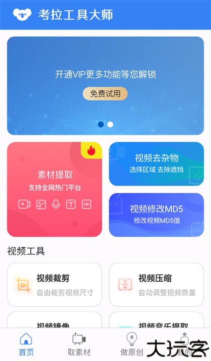考拉工具大师app