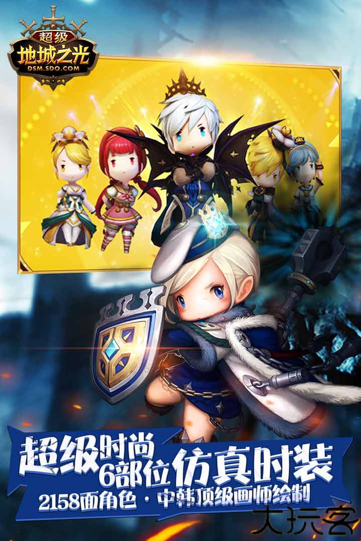 超级地城之光安卓版