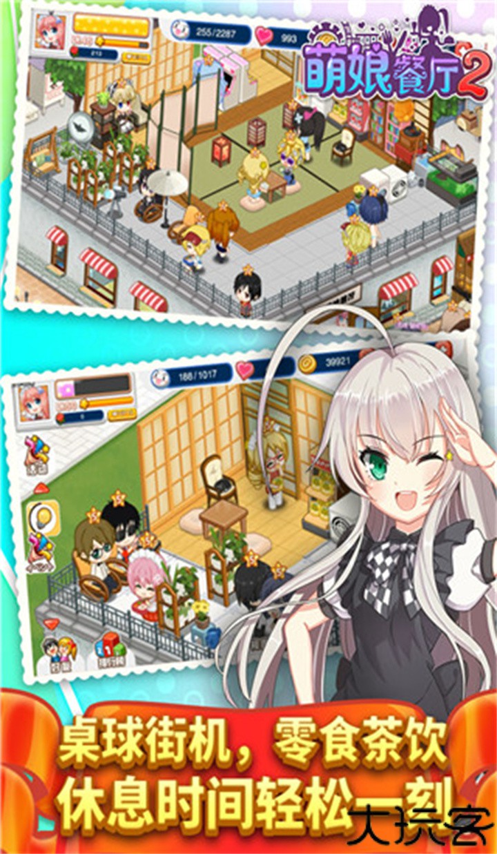 餐厅萌物语特殊顾客