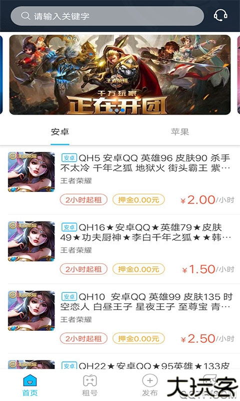 乐享租号软件安卓版