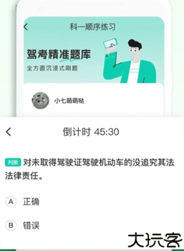 驾照一考通题库app