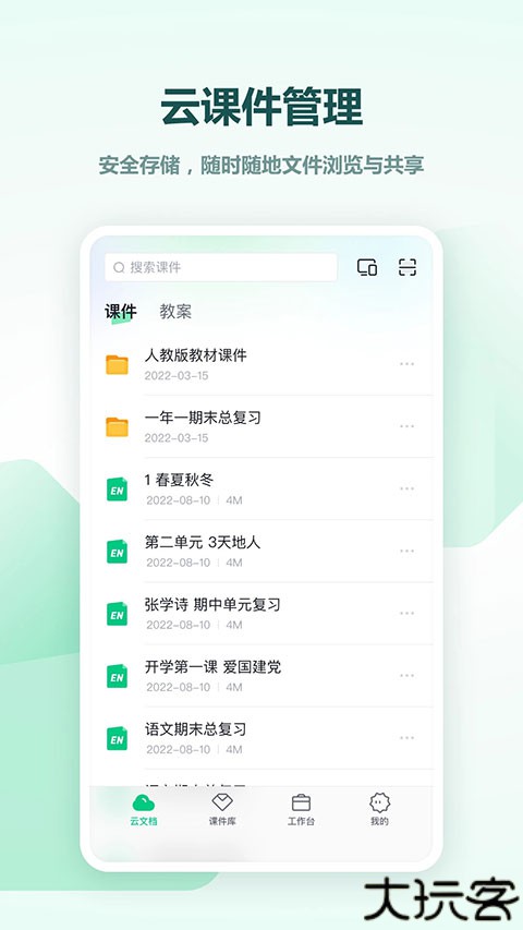 希沃白板客户端