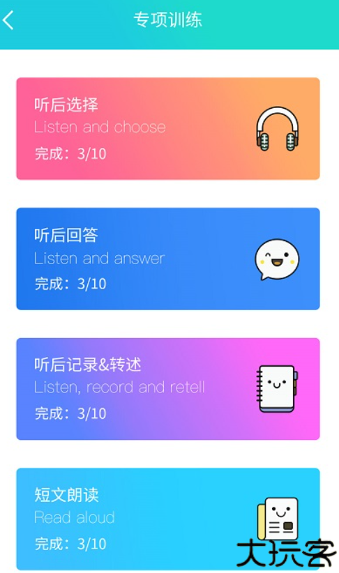 慧听说软件