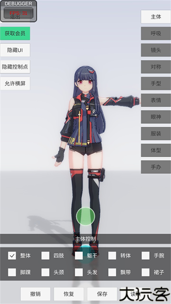 手办模特模拟器