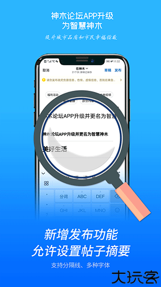 智慧神木手机版