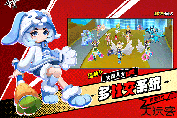 超元气火柴人安卓