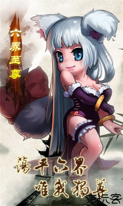 六界至尊手游