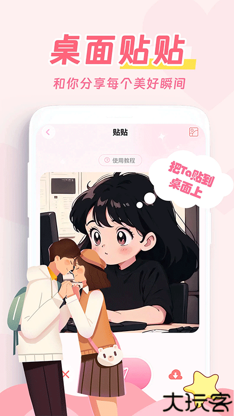 爱情日记安卓版