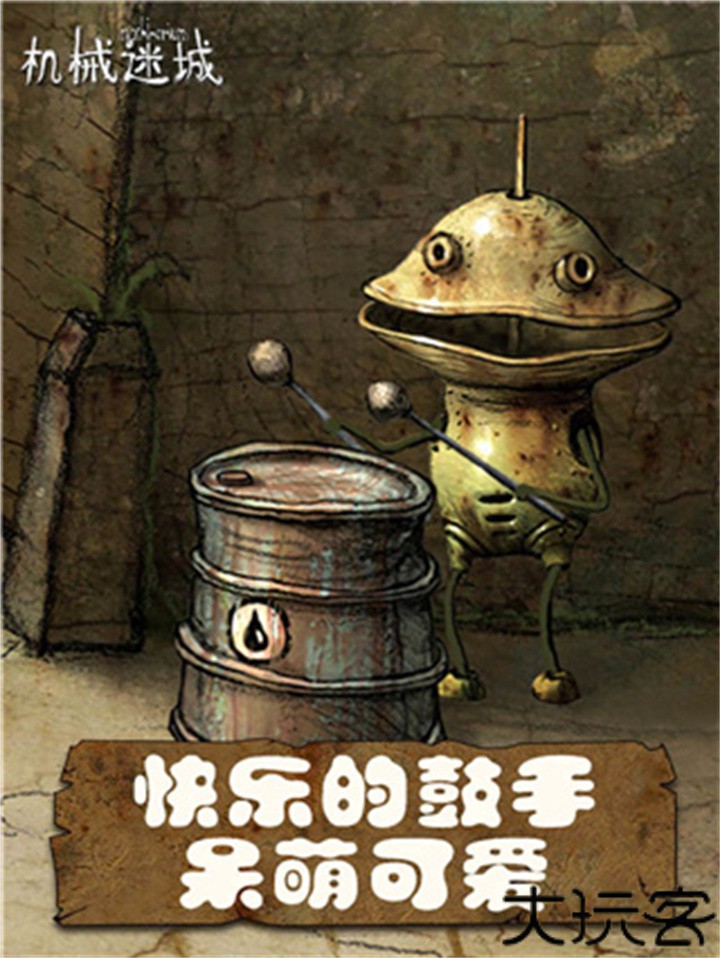 机械迷城手游汉化版