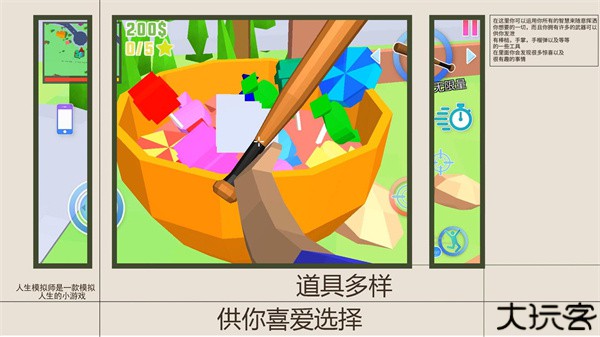 人生模拟师手机版