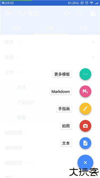 为知笔记手机版