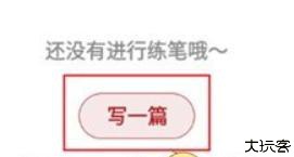 作文纸条app
