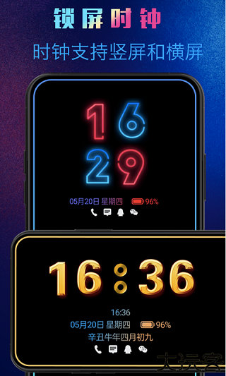 动感熄屏时钟