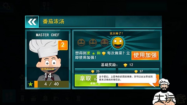 料理模拟器中文汉化版