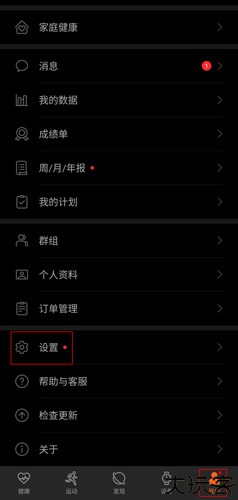 华为运动健康计步器