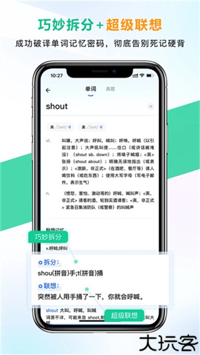 另类单词手机版