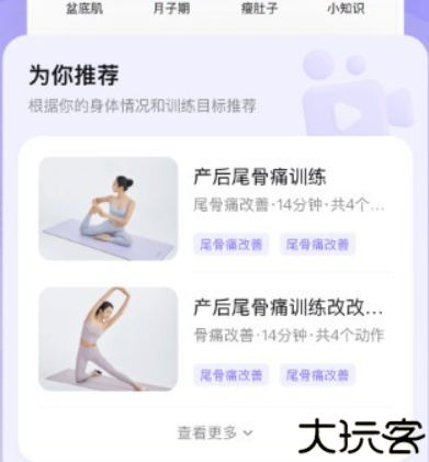 凯格尔go运动
