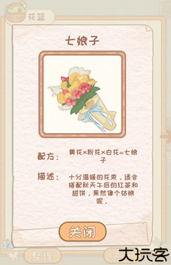 花店物语手机版