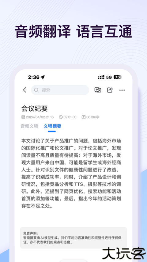 悦录app