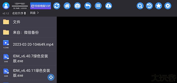 蜗牛云盘客户端