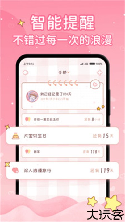 恋爱日记app安卓版