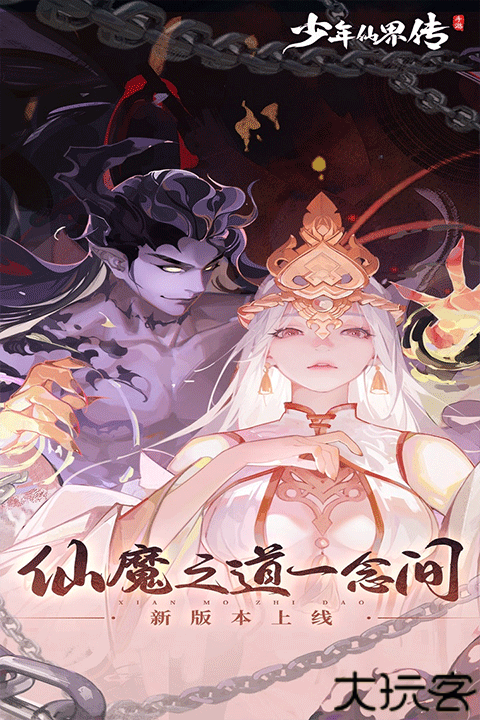 少年仙界传现旧版