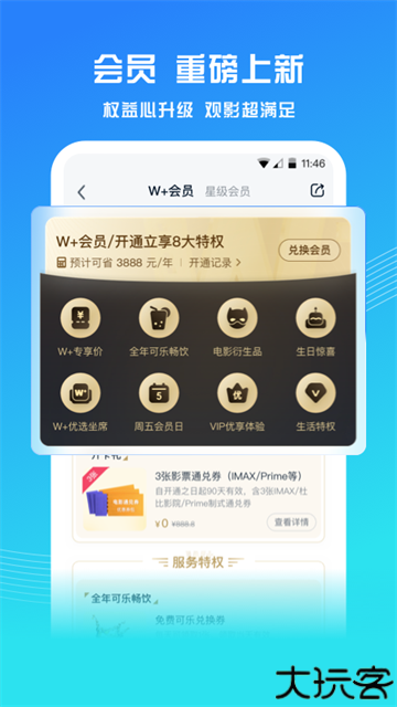 万达影院客户端