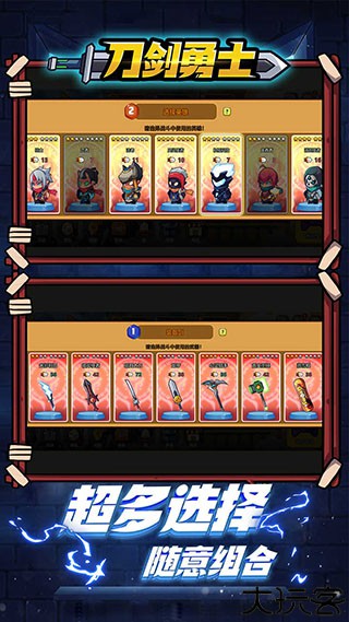 刀剑勇士单机版