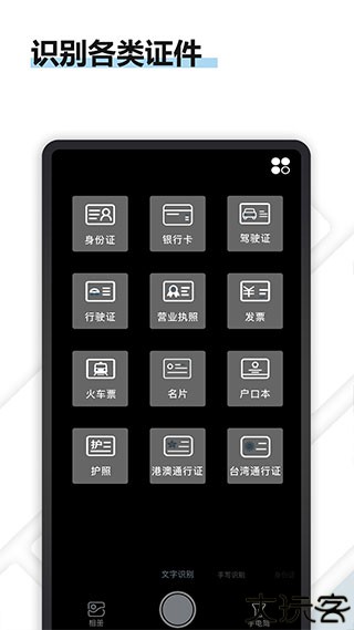 转易侠扫描王软件