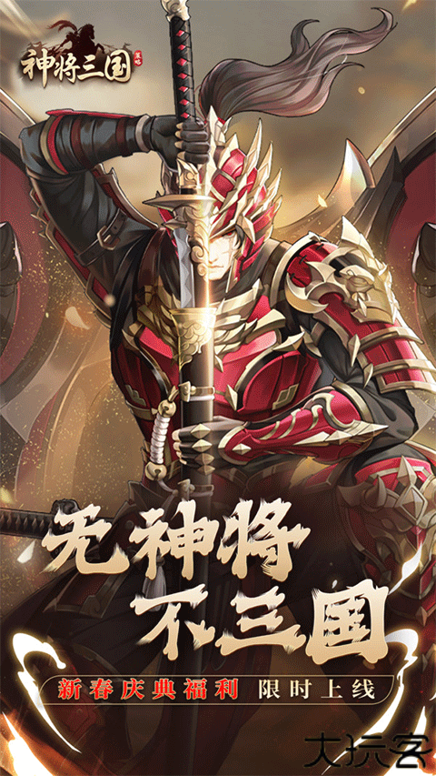 神将三国策略手游