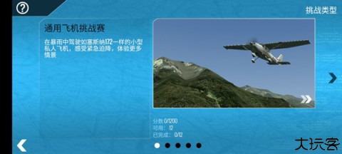 模拟飞行10安卓手机版