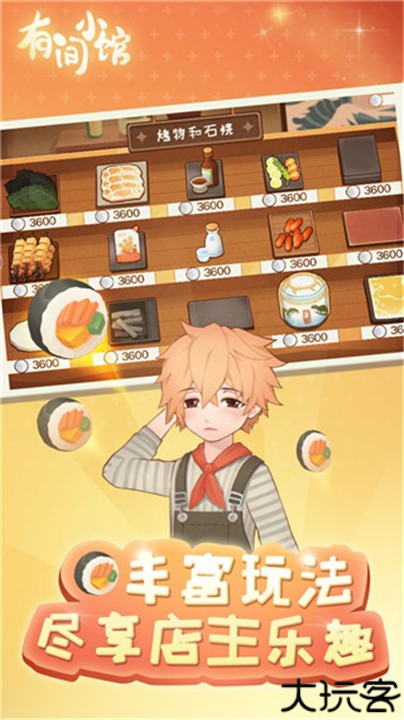 有间小馆安卓版