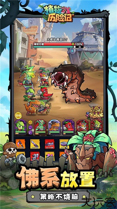 植物历险记游戏