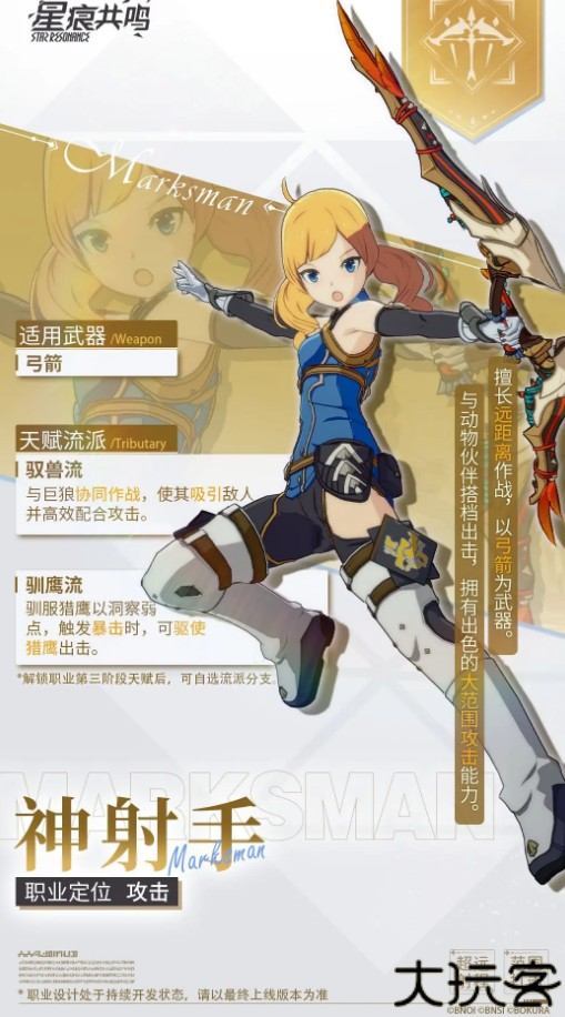 星痕共鸣游戏
