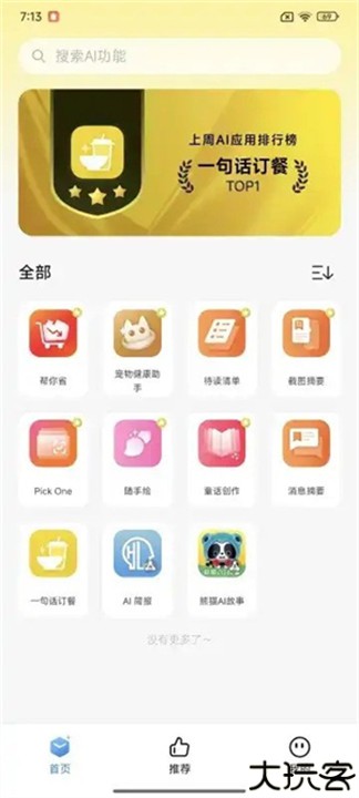 小米AI百宝箱下载