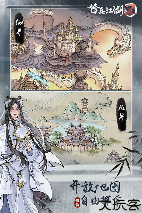 修真江湖2手游