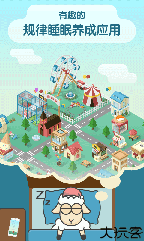 睡眠小镇安卓