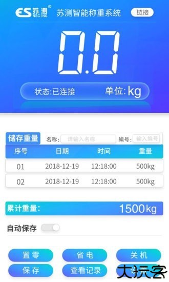 苏测智能称重系统软件 v1.3.2 安卓版 2
