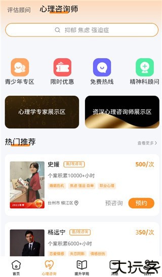 心鹿心理