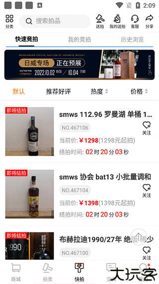 酒虫网拍卖