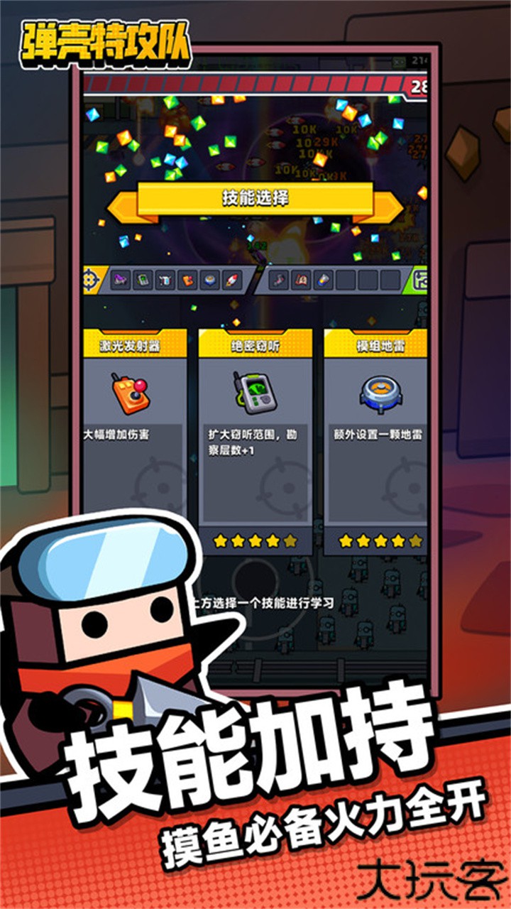 弹壳特攻队手机版