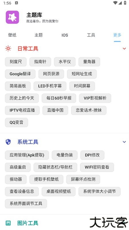 主题库pro安卓版