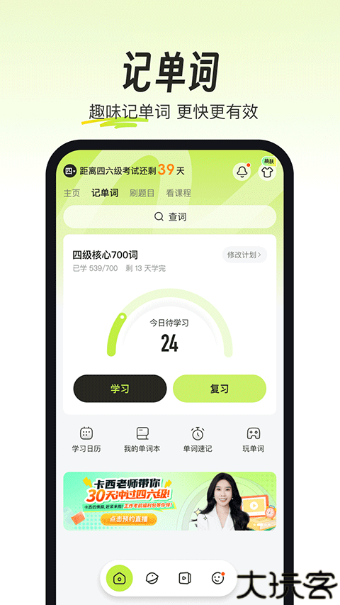 考试蚁背单词app