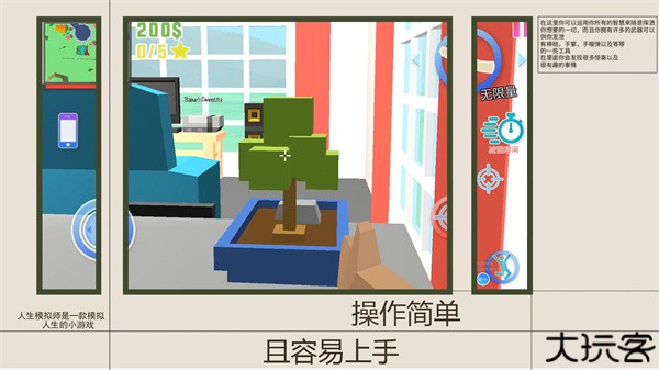 人生模拟师手机版