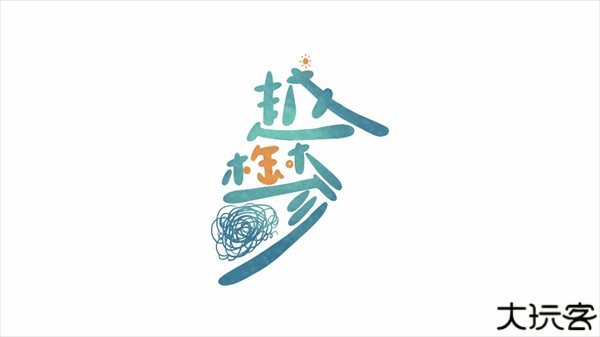 越郁游戏中文版