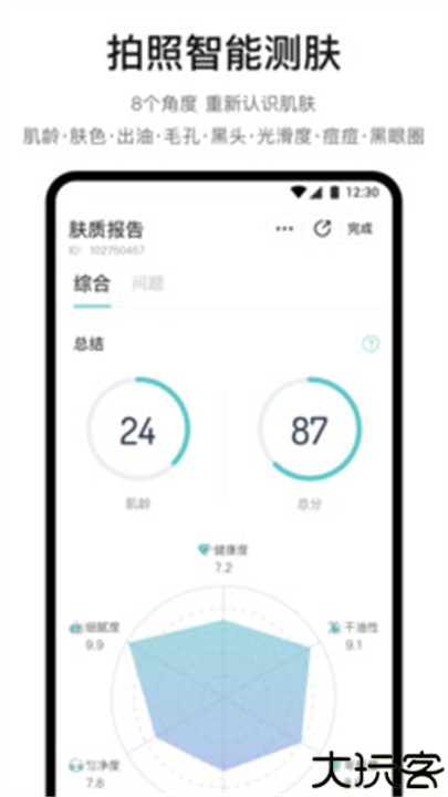 你今天真好安卓版