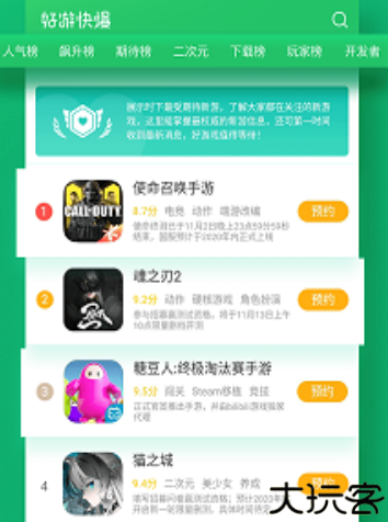 好游快爆app