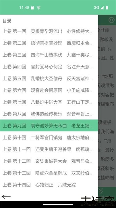 文本速阅软件手机版