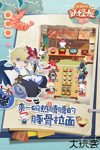 阴阳师妖怪屋中文版