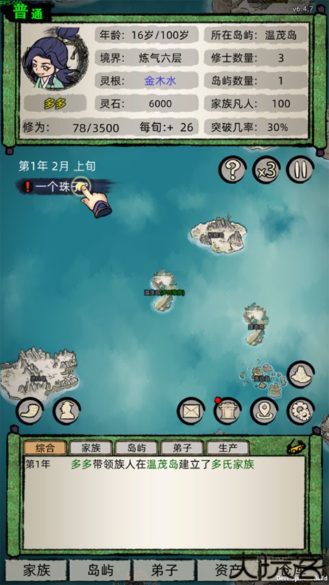 修仙家族模拟器手机版